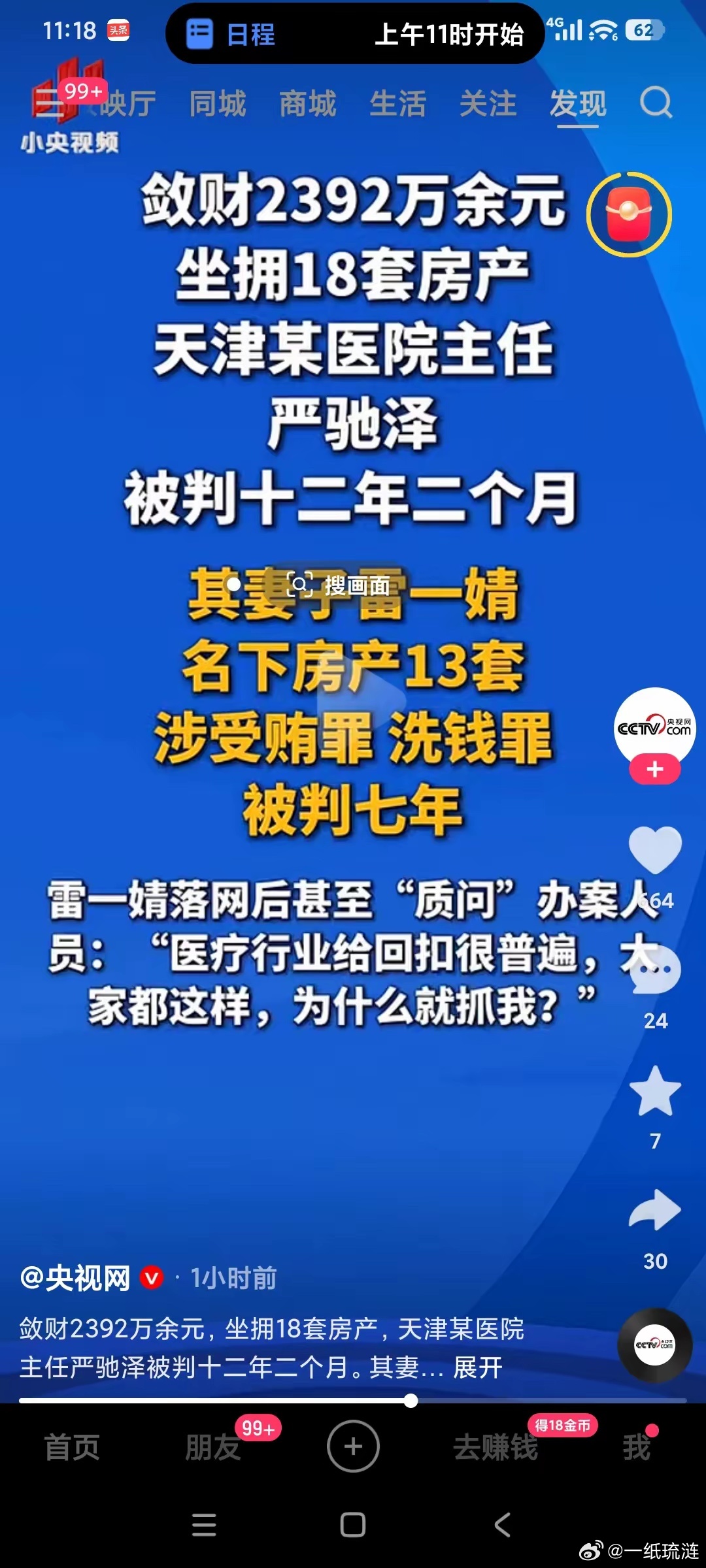 “大家都这样，为什么就抓我？”，一个贪污几千万的罪犯，在落网后，声色俱厉地质问执