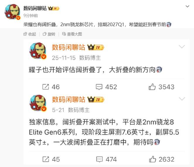 【曝荣耀也有阔折叠】各大厂商涌入折叠机赛道 ​​​9月2日消息，博主数码闲聊站发