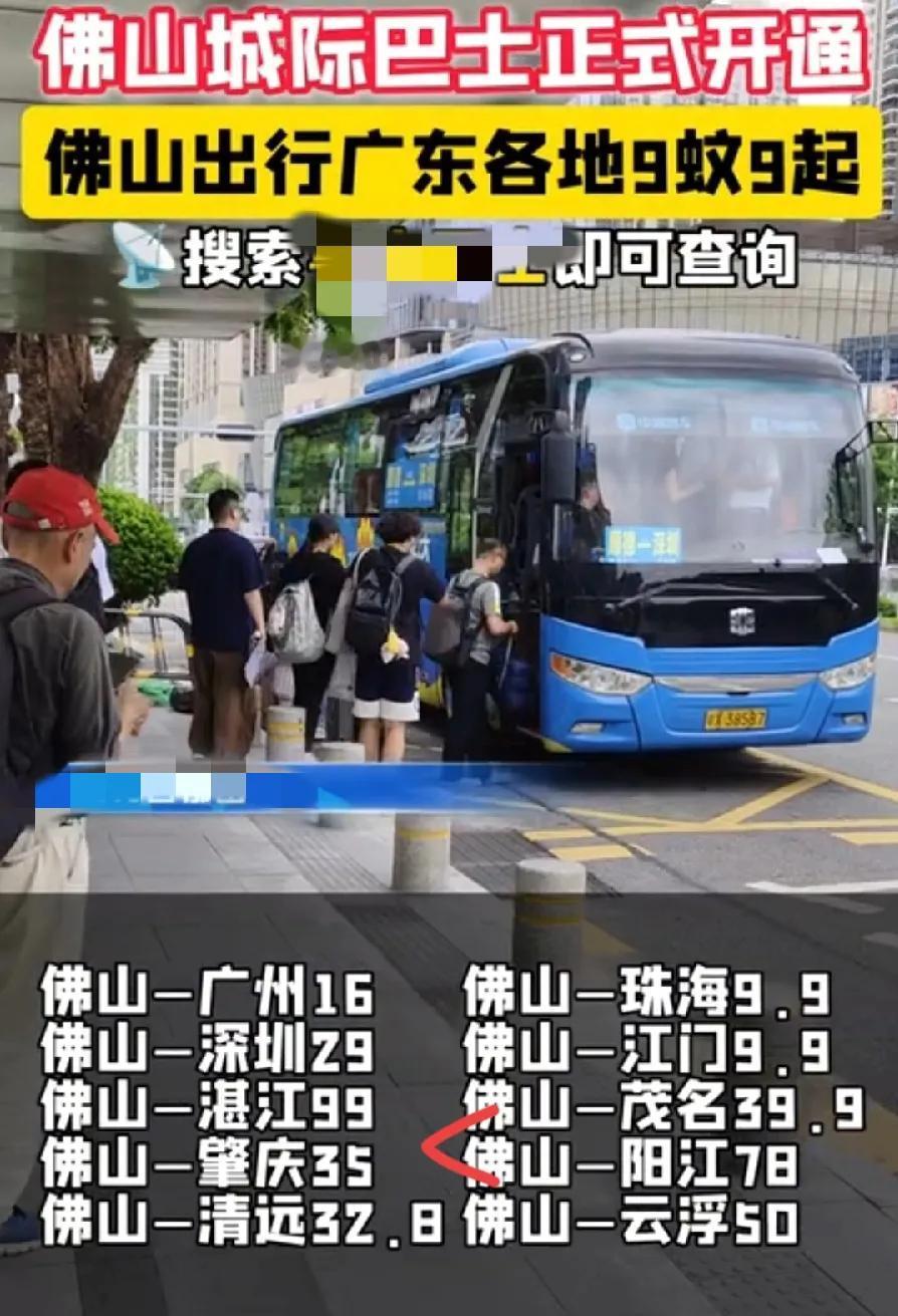 真搞不明白，佛山明明有城轨能够快速抵达广东各个地市，为什么一些长途客运巴士公司，