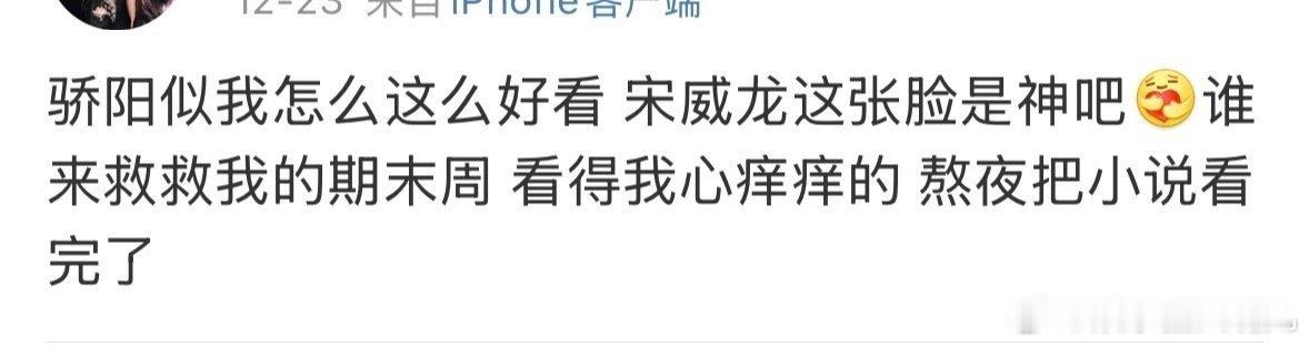 宋威龙 纯going骄阳似我 每天都被宋威龙的林屿森going到睡不着！昨天为他