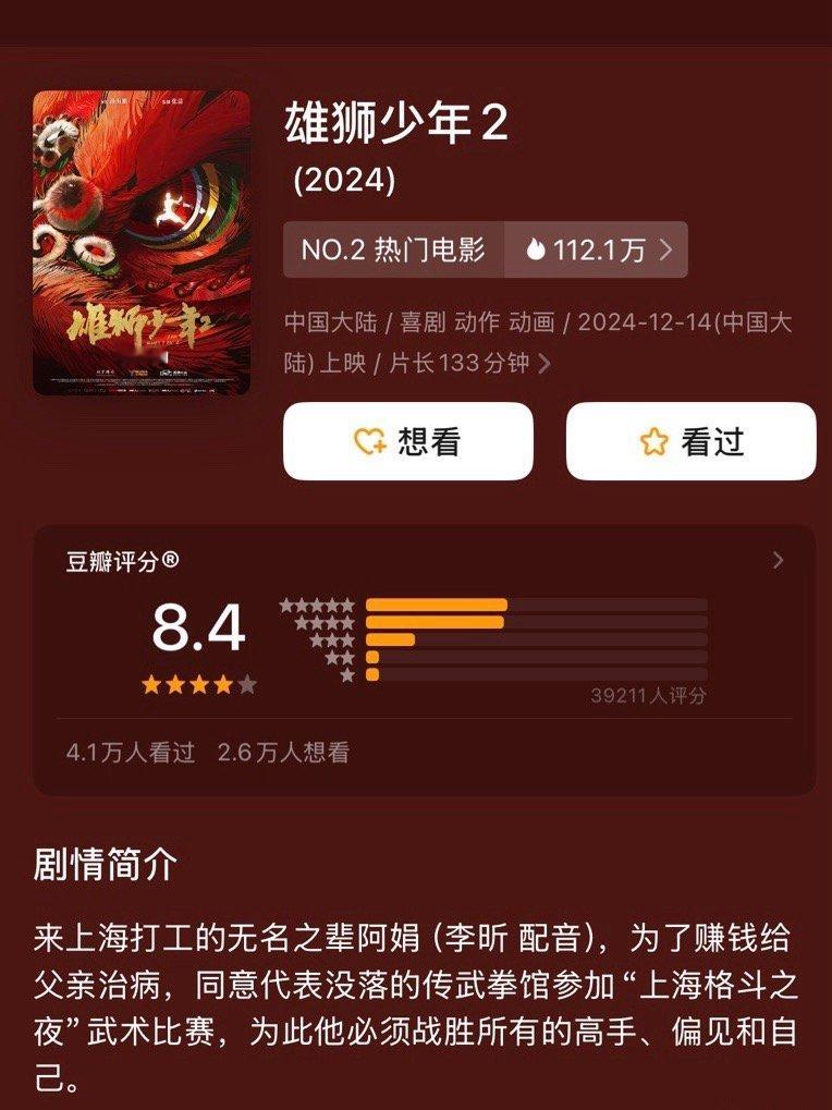 《雄狮少年2》上映4天，评分上涨0.1👏今天也是《雄狮少年》上映3周年。 