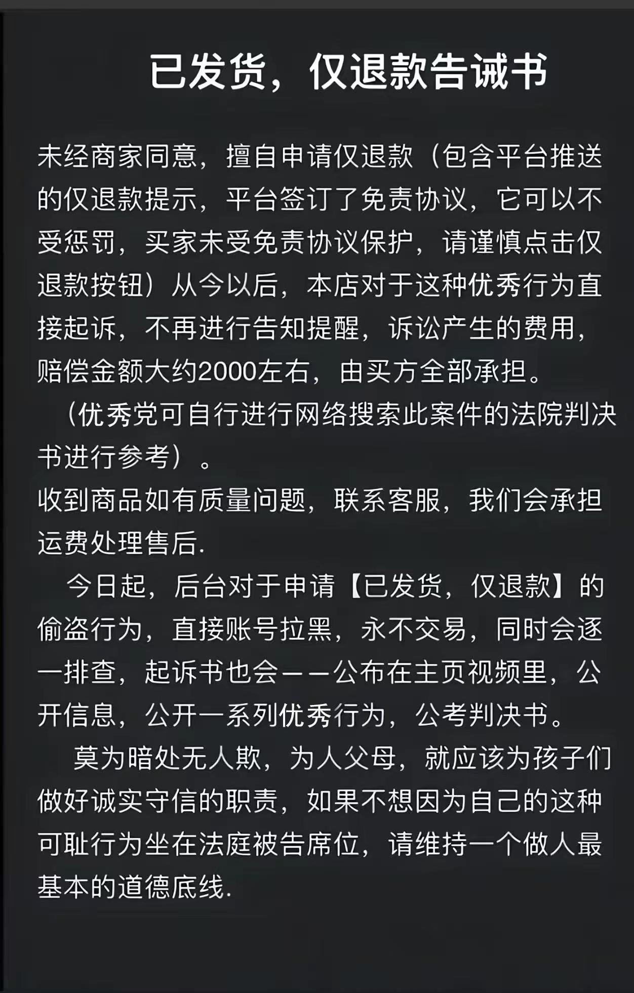 电商仅退款行为，掉包。虚假退货行为。坚决维权到底。