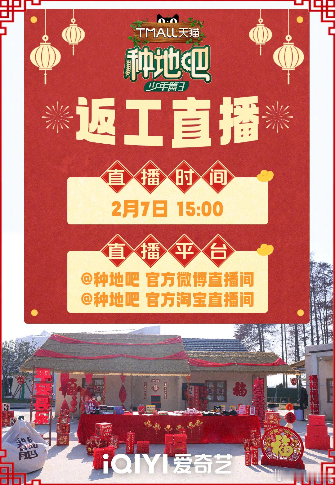 种地吧明天返工直播  返工直播这不就来了，2月7日15:00 新年开工啦！ 