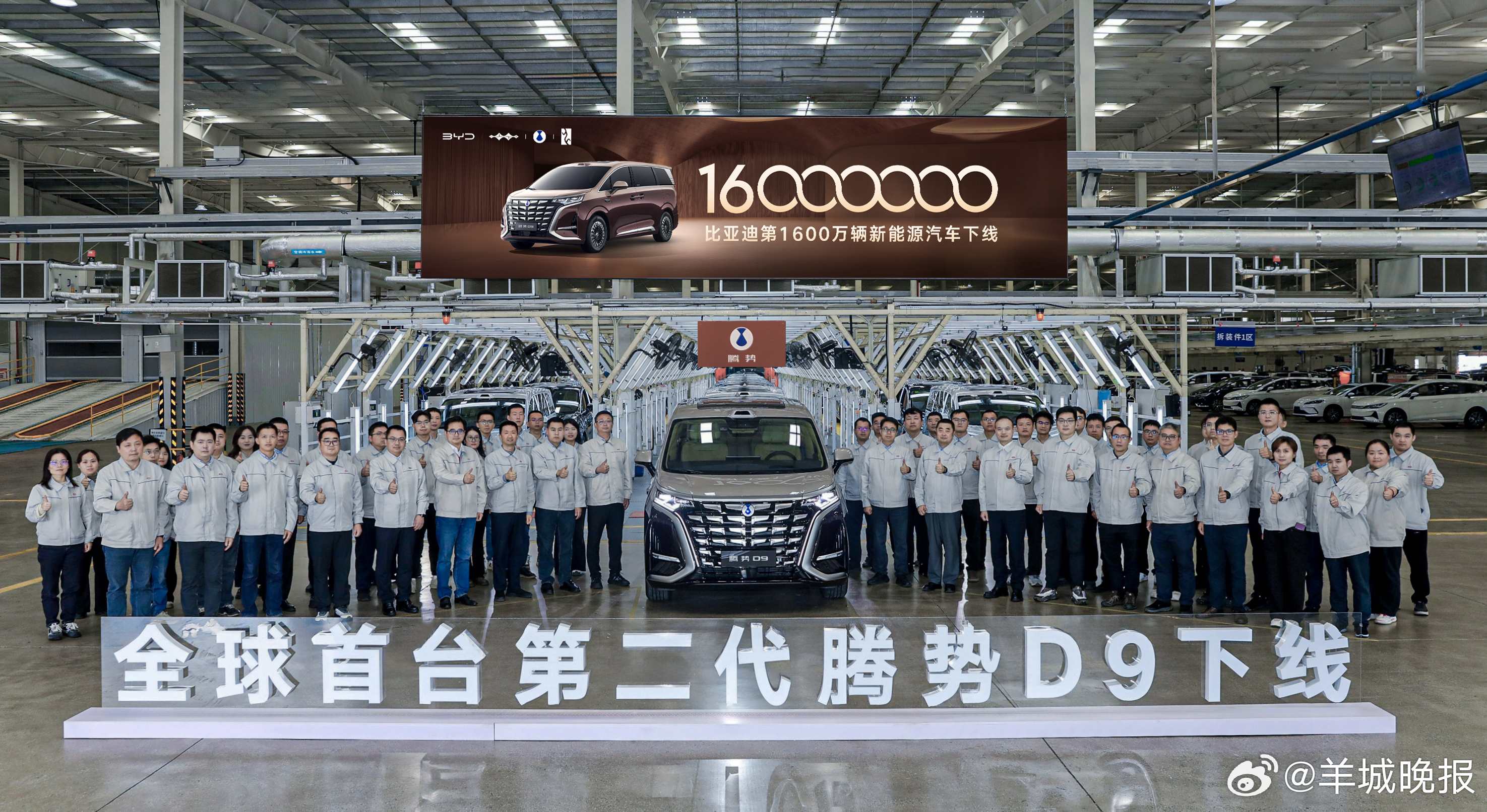 2026年4月17日，比亚迪第1600万辆新能源汽车在长沙工厂迎来下线，第二代腾