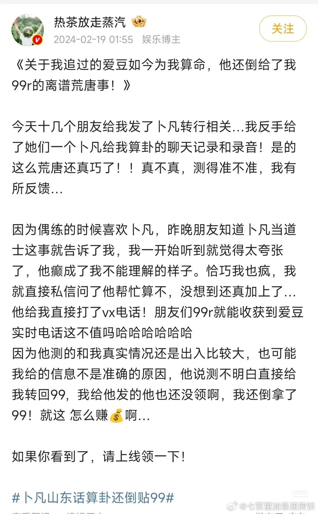 出道、出丑、出家虽然都是老梗了，但是卜凡的乐子真的很好笑 