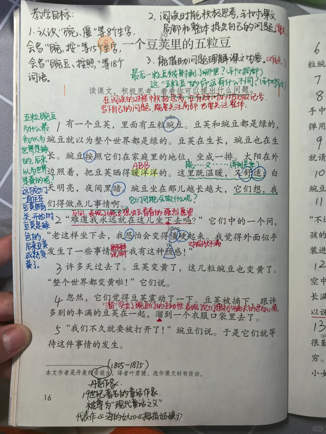 四年级上语文第二单元一个豆荚里的五粒豆