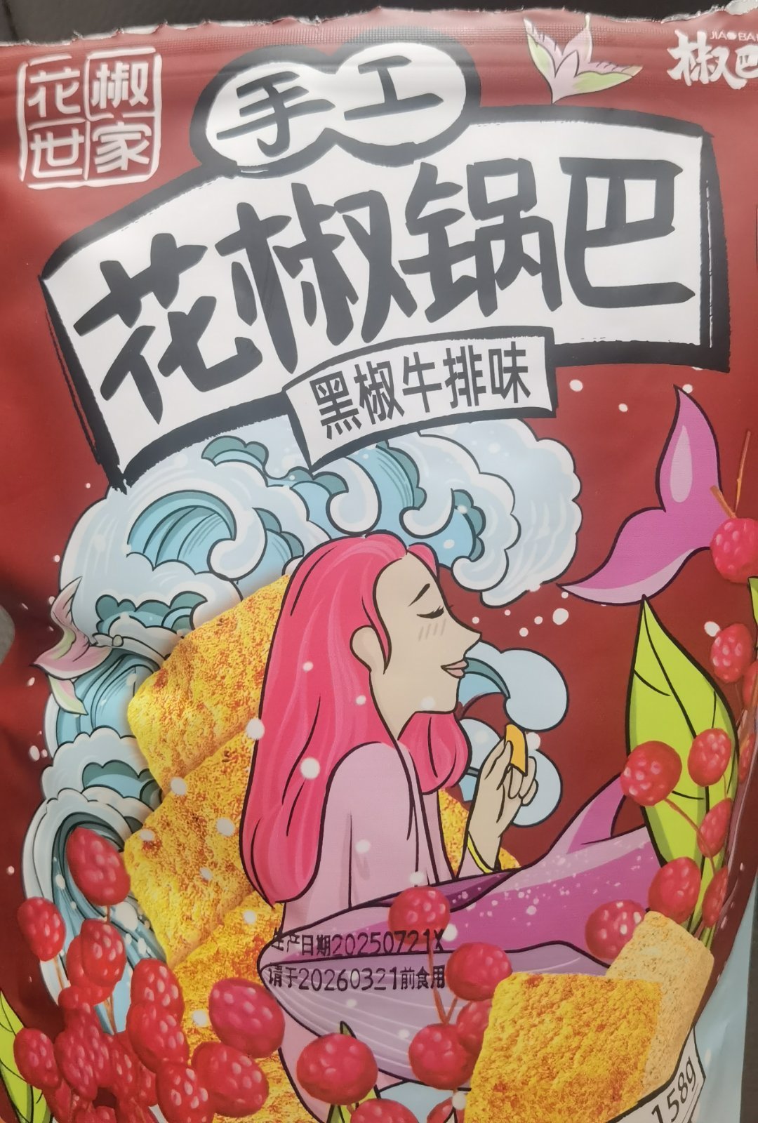 今天下午的快乐应该是这袋锅巴啦又香又脆 