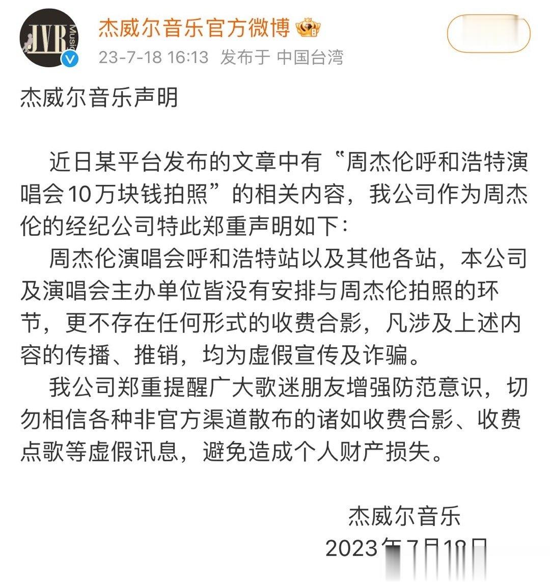 #新浪娱乐[超话]##杰威尔辟谣周杰伦收费合影# 我觉得谁信谁傻吧？ ​​​