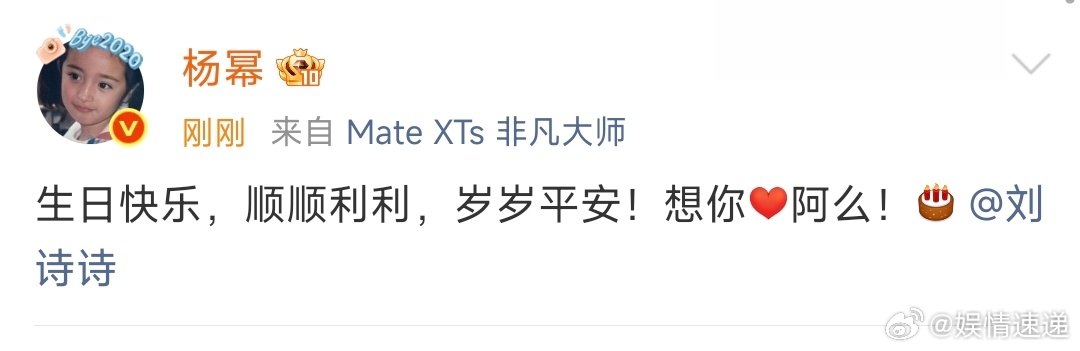 杨幂为39岁的刘诗诗庆生挺好的 