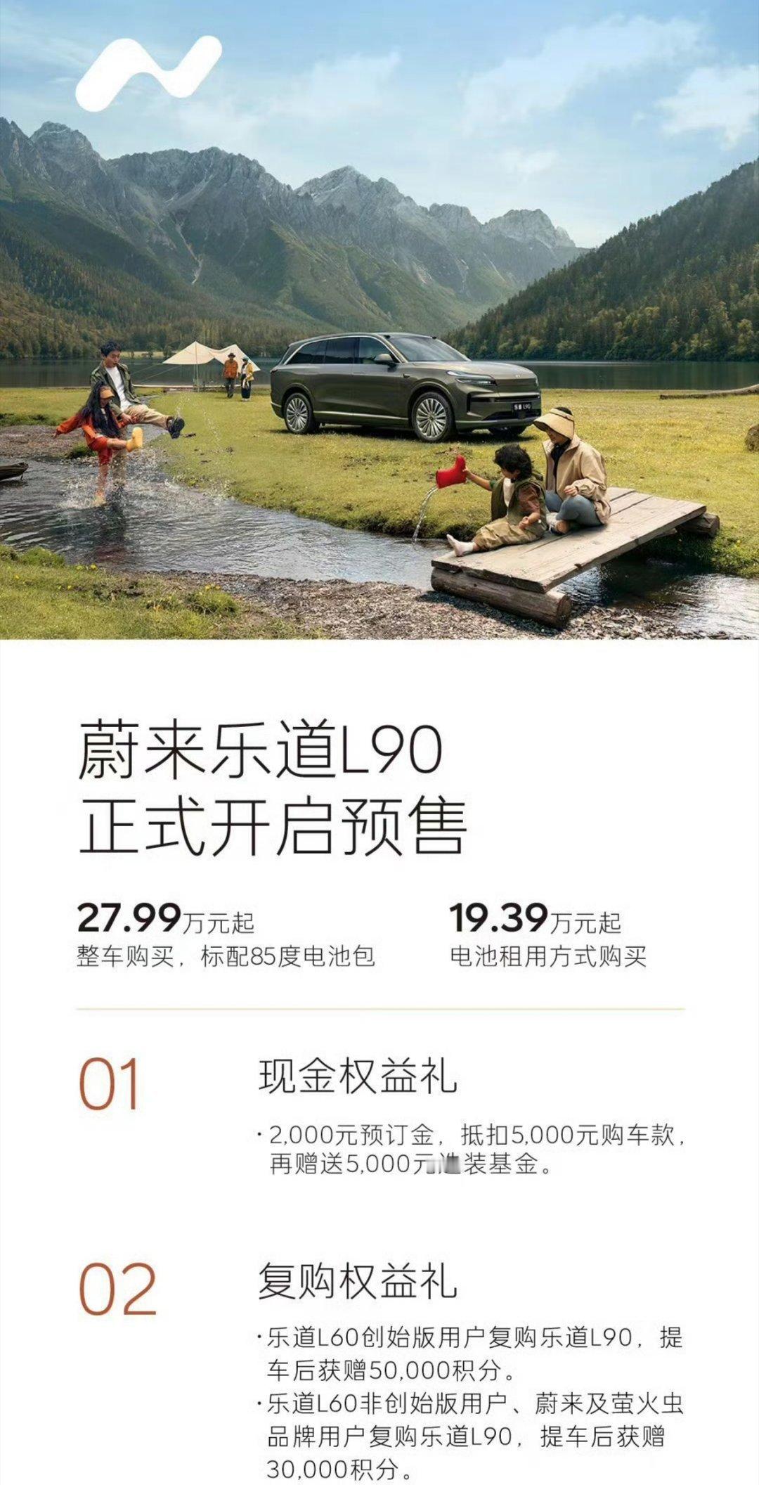 蔚来乐道L90整车27.99  租电19.39看来没有卖不动的产品，只有卖不动的