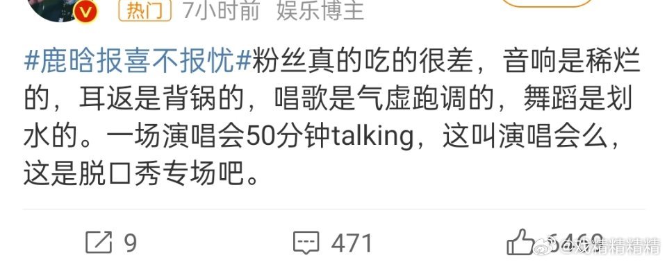 鹿晗膝盖疑似流血都这么拼了，还有人点评演唱会唱歌气虚跑调，舞蹈划水，粉丝吃的很差