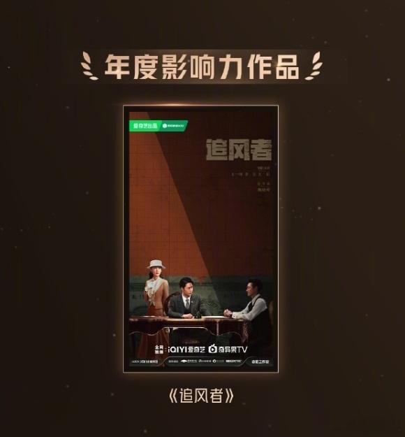 王一博主演《追风者》以及剧中角色魏若来均入围微博视界大会【年度影响力作品】和【观