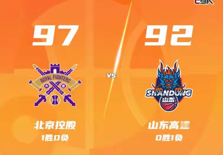 山东高速男篮开门黑，继上赛季季后赛被北控双杀下克上之后，新赛季第一场又被对手97