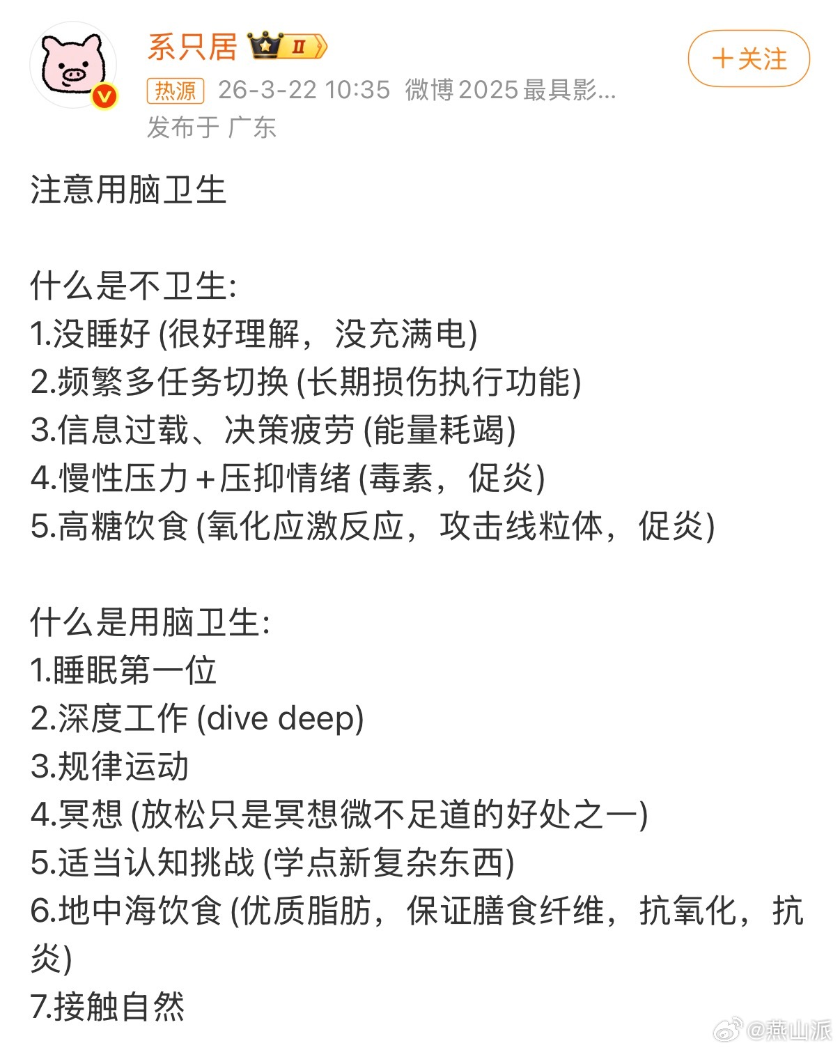 注意用脑卫生好小众的词语，第一次听“用脑卫生”这词，可我一看什么是不卫生用脑，我