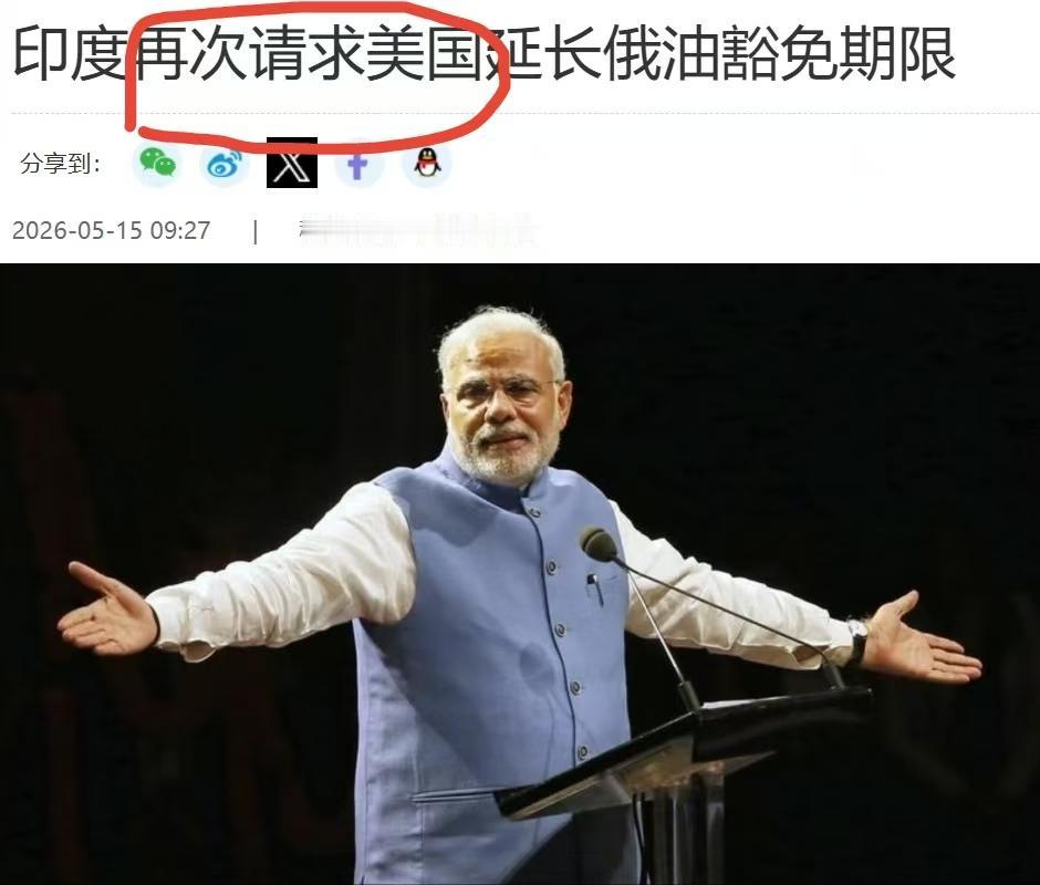 同样是14亿人口的大国
印度就是硬不起来，
它只能用低三下四的语气来“请求”美国