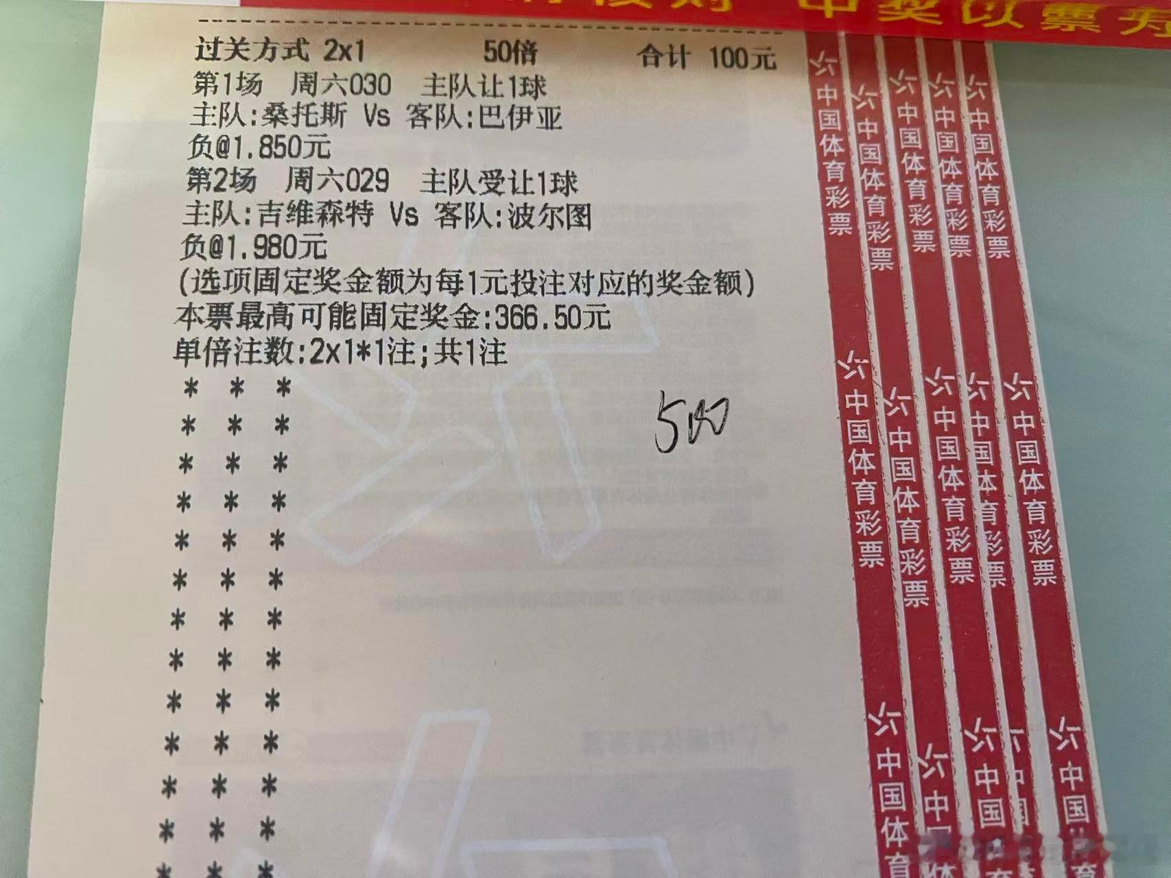 今日方案更新，二串一固定奖金366.5，感兴趣的有同样思路的朋友，凯哥主📄见，