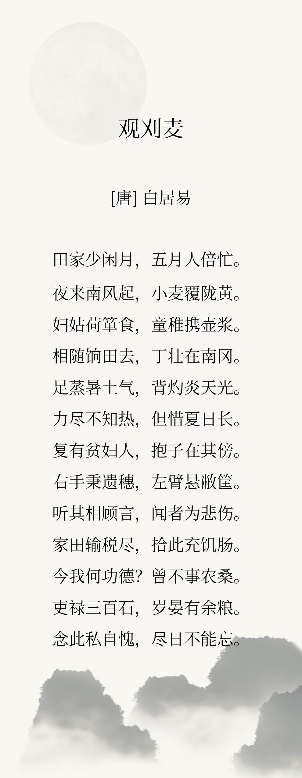 白居易这首诗的感人之处，是在诗的末尾这几句，他能够说出【我有什么功德，不曾种田，