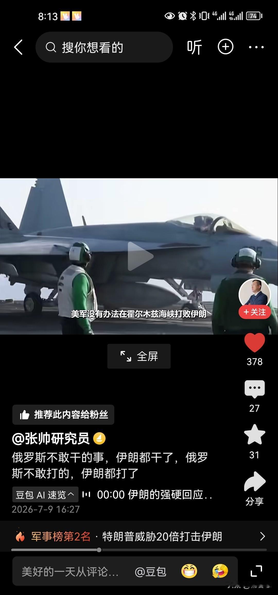俄乌战争与美伊战争，我们可以放在一个台面上来对比一下啊，俄罗斯打乌克兰始终很克制
