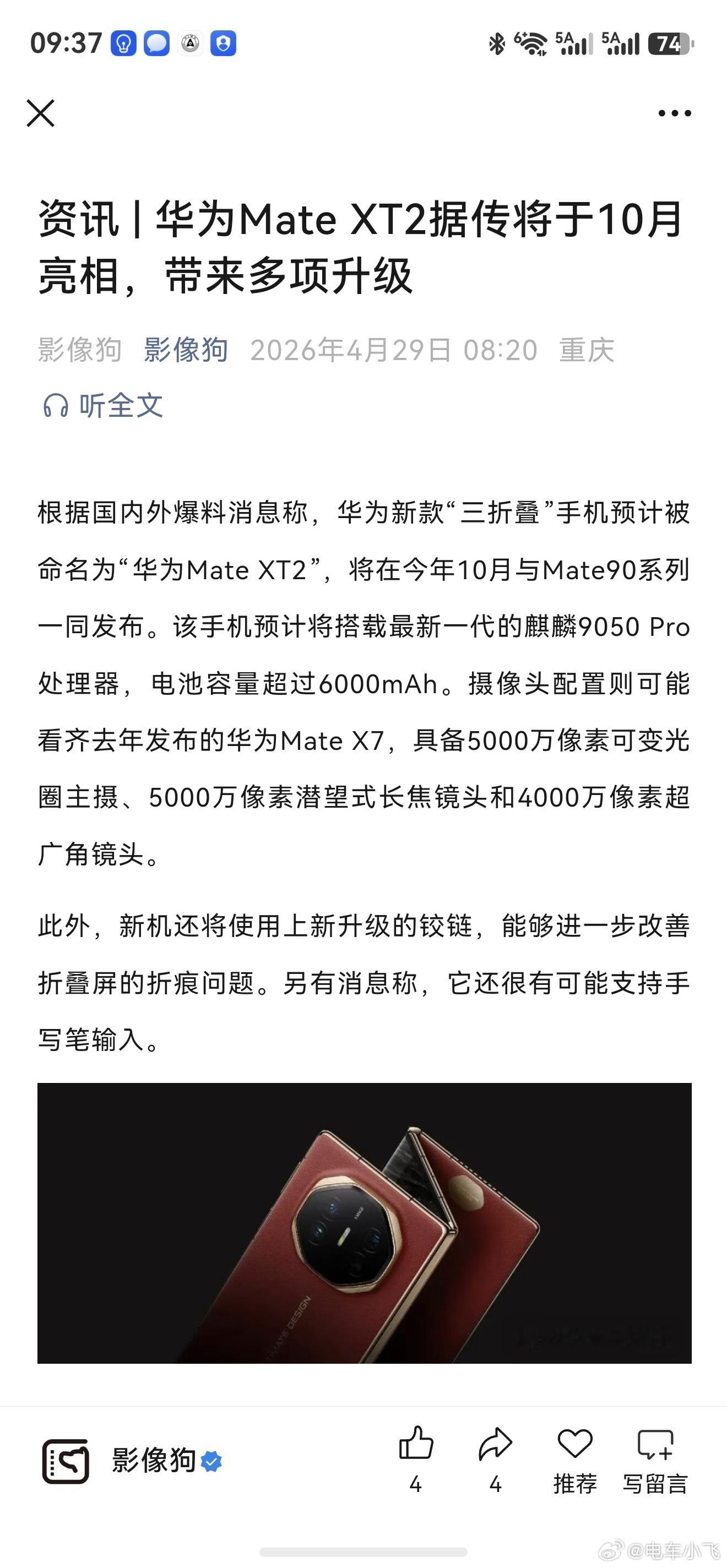 早上看到的关于三折叠的消息，果然是第三代产品最香。 