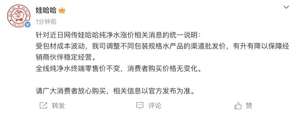 【娃哈哈回应纯净水涨价】娃哈哈纯净水零售价不变 6月27日，发文称：针对近日网传