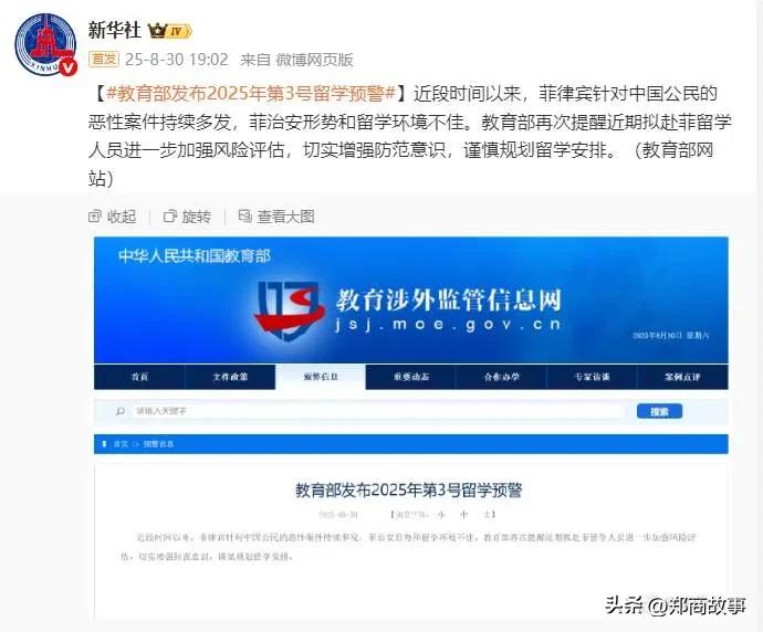教育部发布了公告，警示赴拟向赴菲律宾留学的学生。
我以前一直不明白，我们什么都比