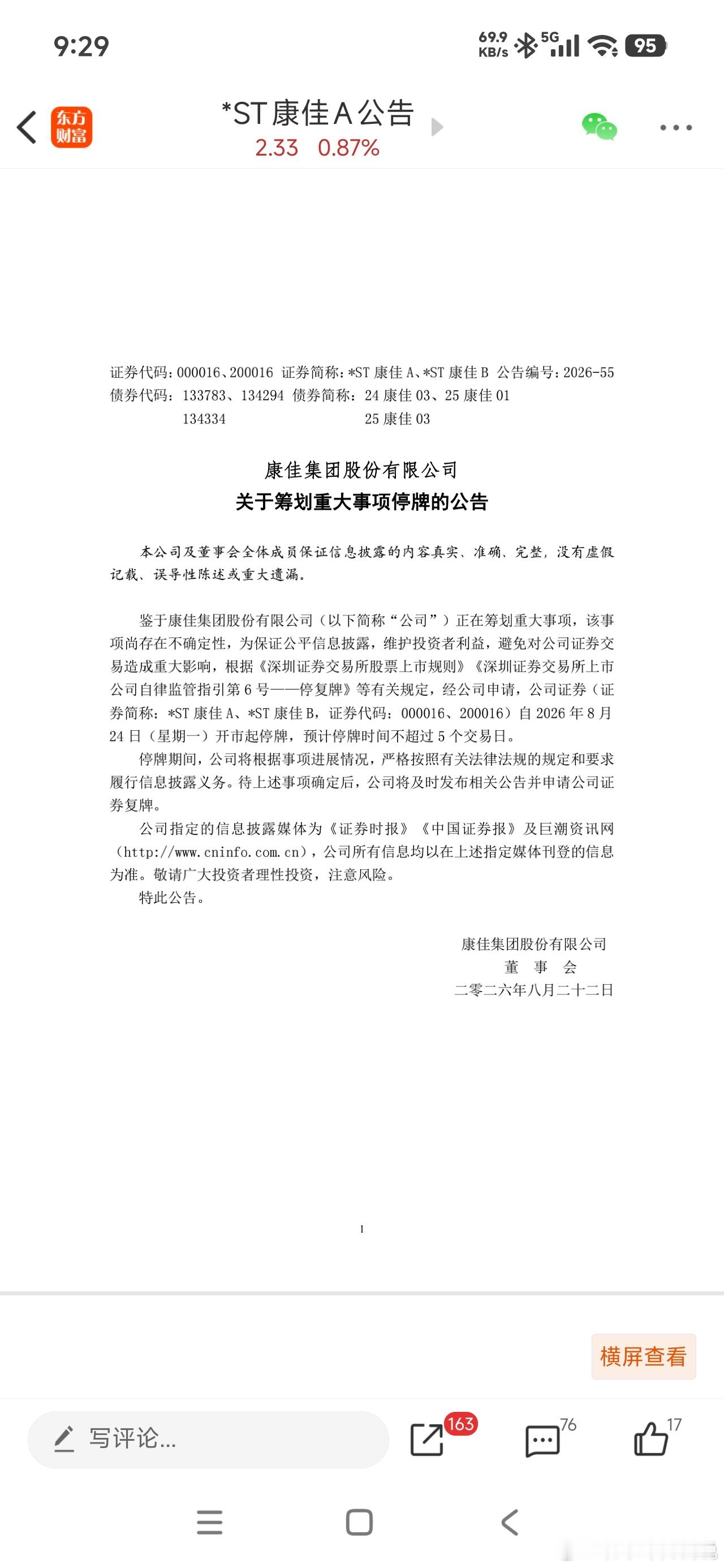 重大事项？难道要主动要约退市？