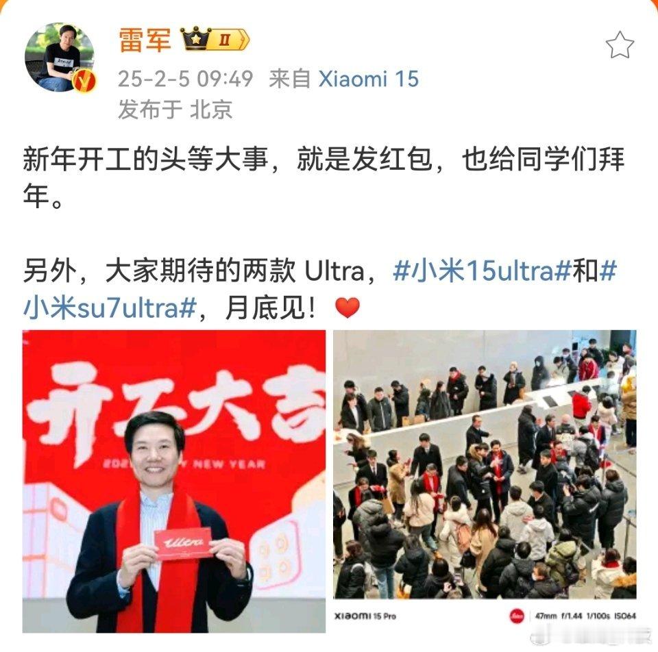 小米15ultra 雷总发博大家期待的两款 Ultra，月底见。 