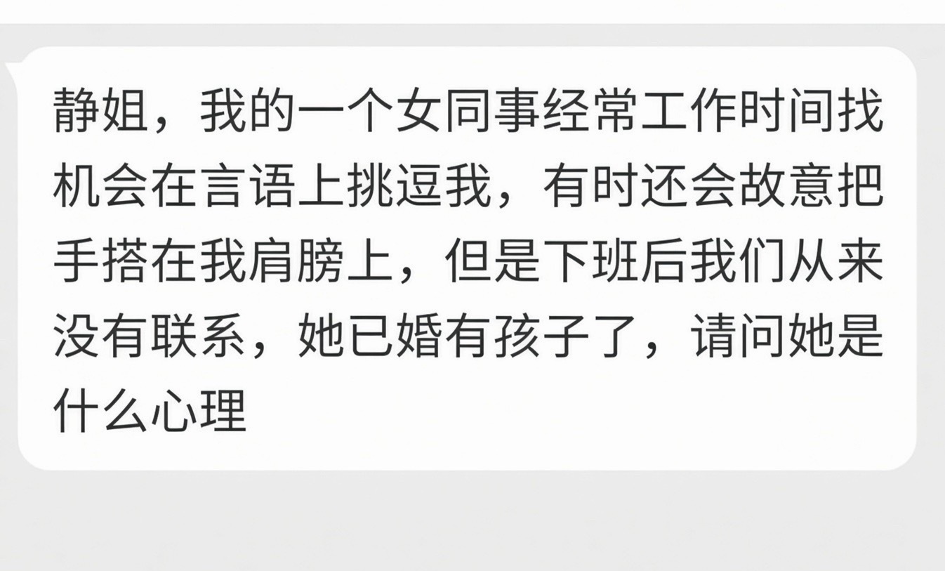 可能你误解了“挑逗”这个词 ​​​