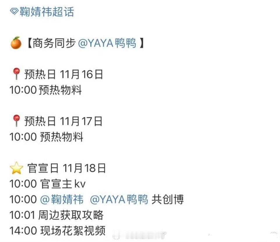 鞠婧祎鸭鸭回签了，女顶流商业价值好牛！ 