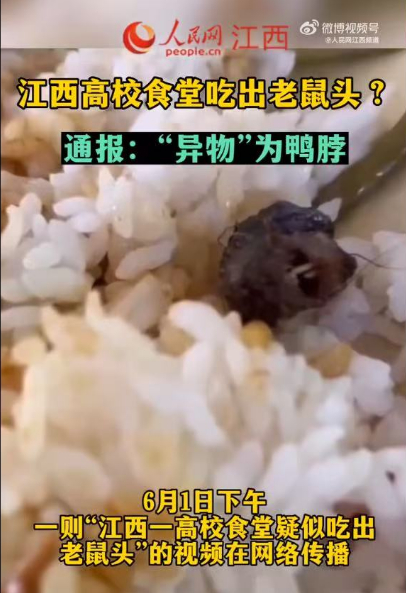 【#员工回应鼠头鸭脖涉事公司申请注销# 所有业务已于去年暑假终止】#鼠头鸭脖涉事