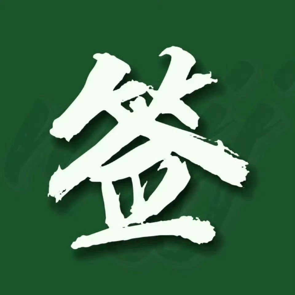 超话🔥度需要助力！现在签到有点少，所有人所有浩都来签到！！！帮我摇人来[加油]
