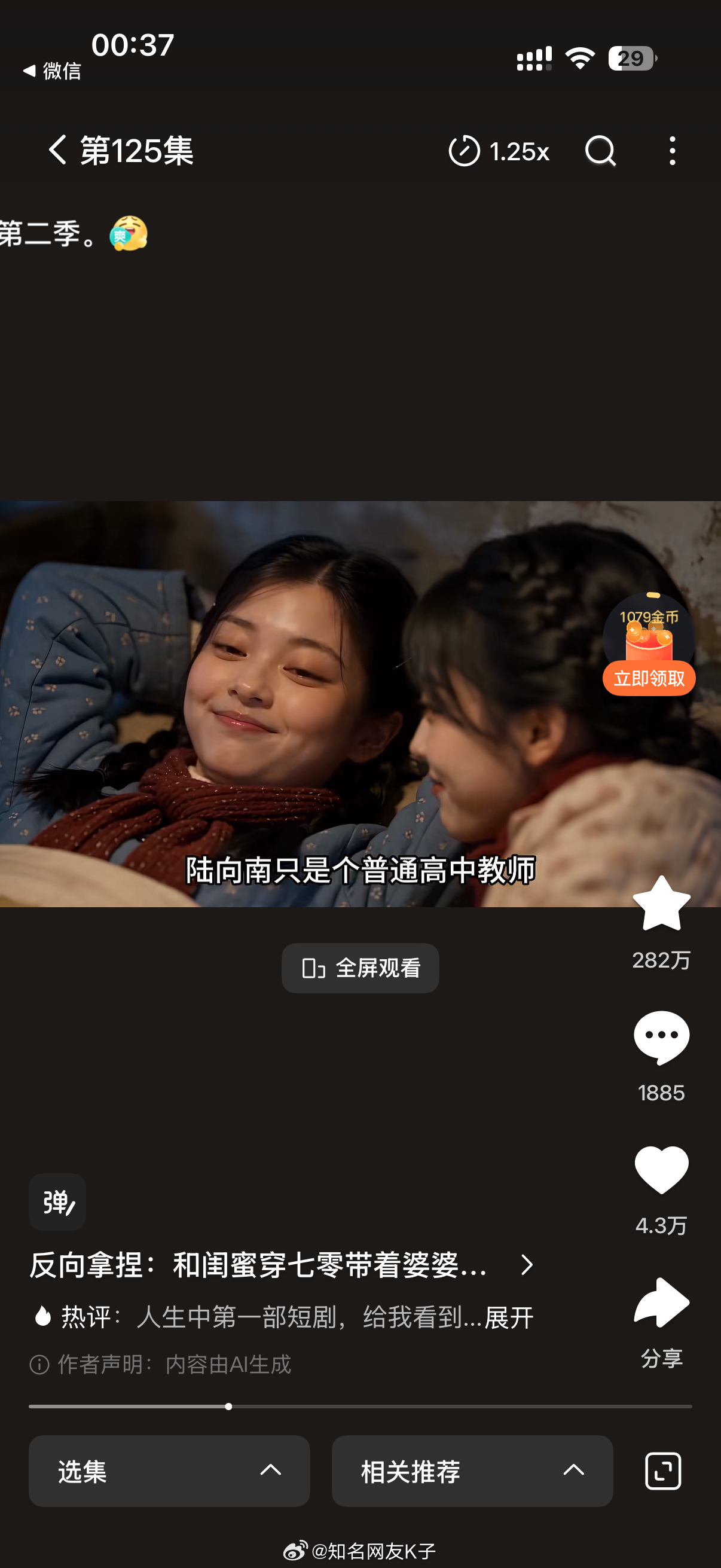 ！！[揣手]最近沉迷于红果短剧哈哈哈，这个这个推荐！不是太千篇一律的剧情，有点搞