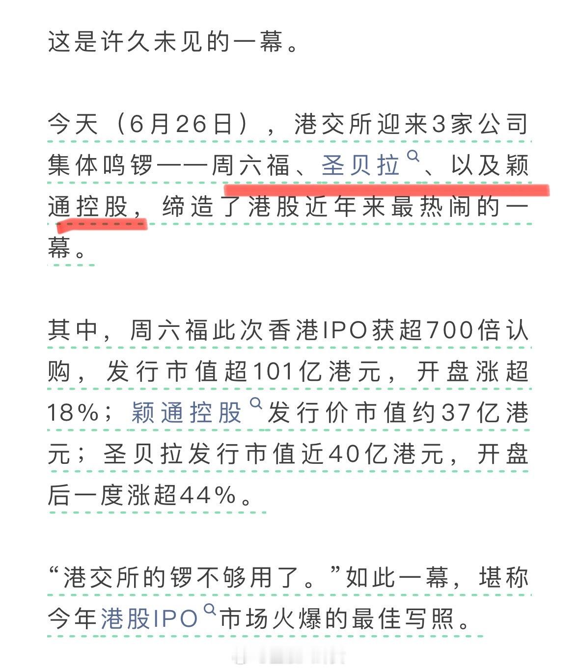 “一天三个IPO，港交所的锣不够用了。”还有之前说的最帅董事长，真人帅不[吃瓜]