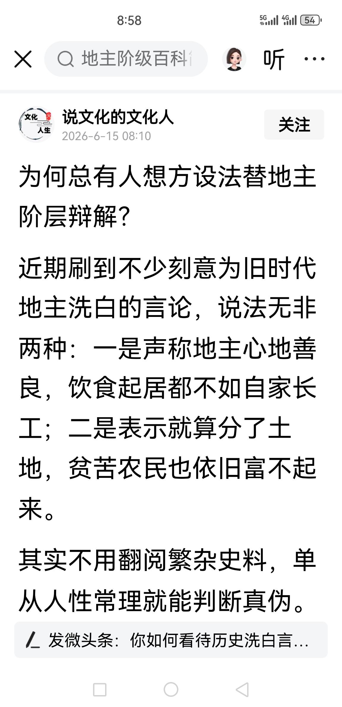 如今网络上频频出现为旧时代地主洗白的论调，本质是历史认知出现严重偏差，必须旗帜鲜