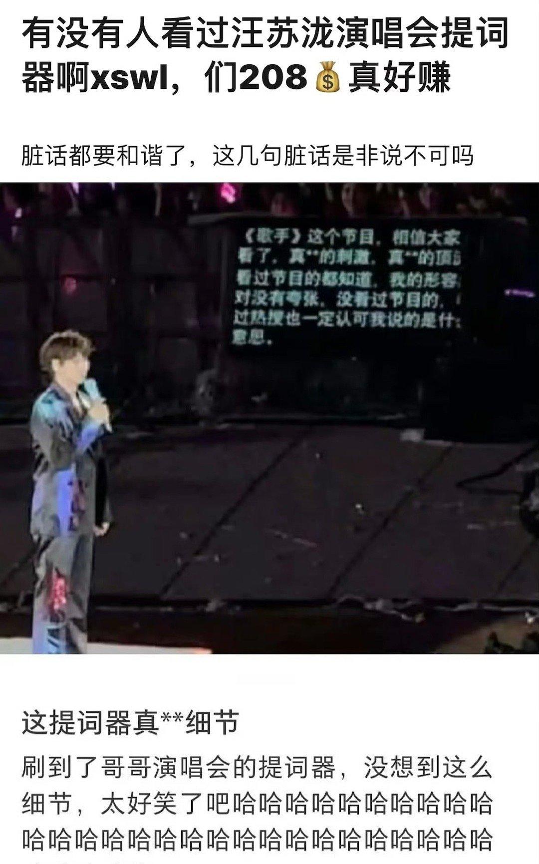 有网友吐槽，称汪苏泷演唱会的提词器是不是太全面了？不仅把弹钢琴歌词贴上，就连ta