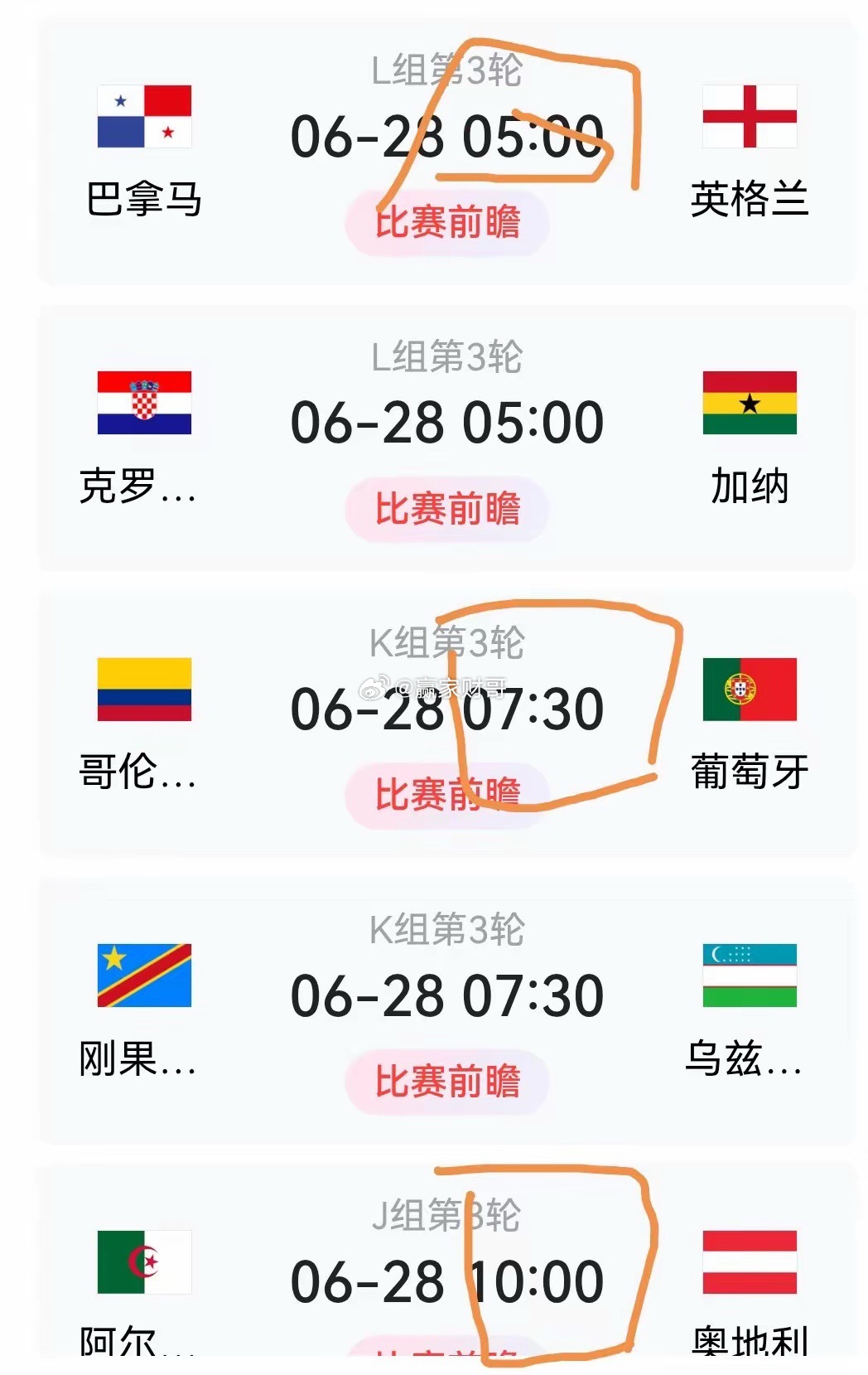 刚刚一看美加墨世界杯明天的赛程安排，哇，这是不是为了专门照顾中国球迷而安排的？简