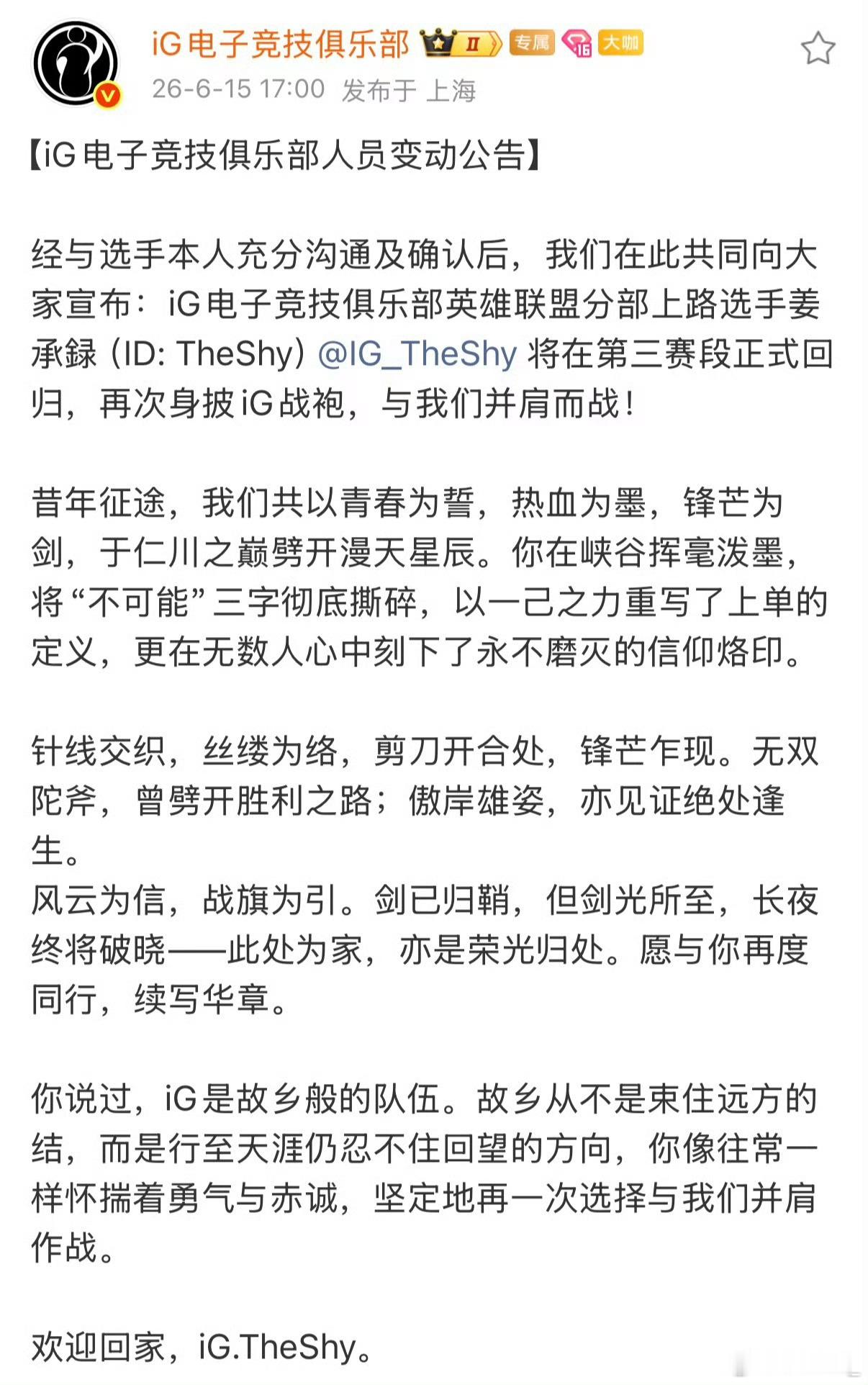 TheShy将在第三赛段回归IG！！Theshy选手！比赛加油！iG官宣TheS