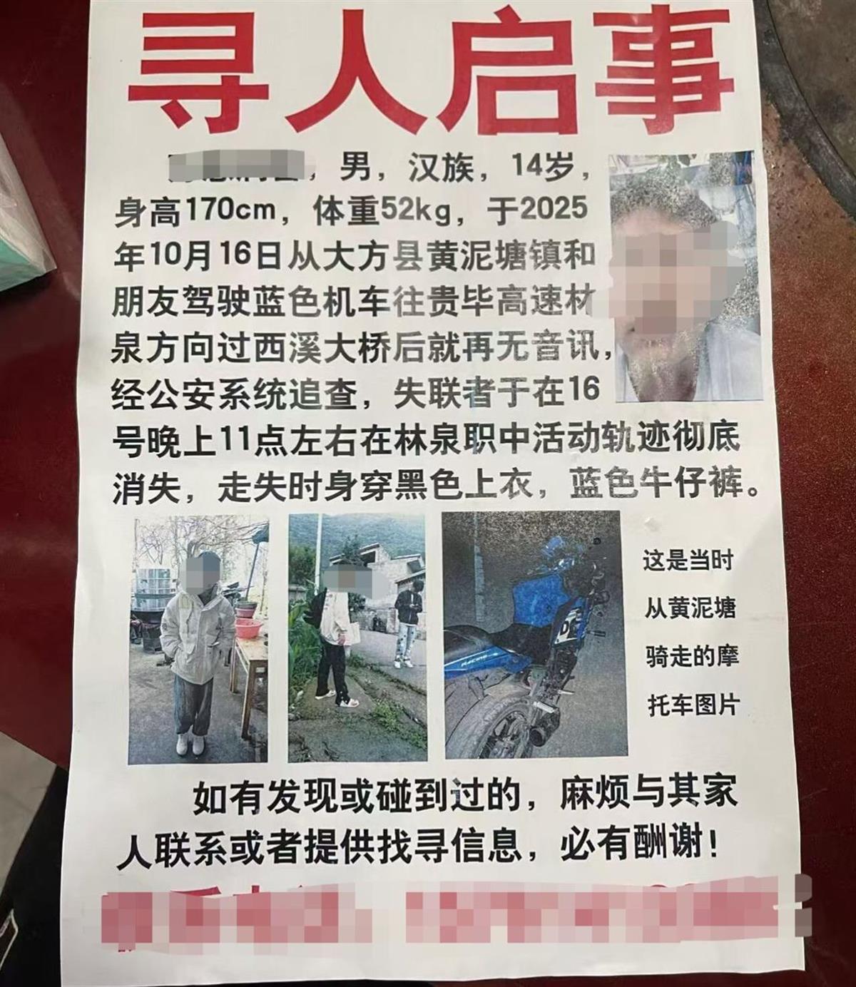 毕节两名少年骑车失联21天，最新进展：在20公里外村中发现遗