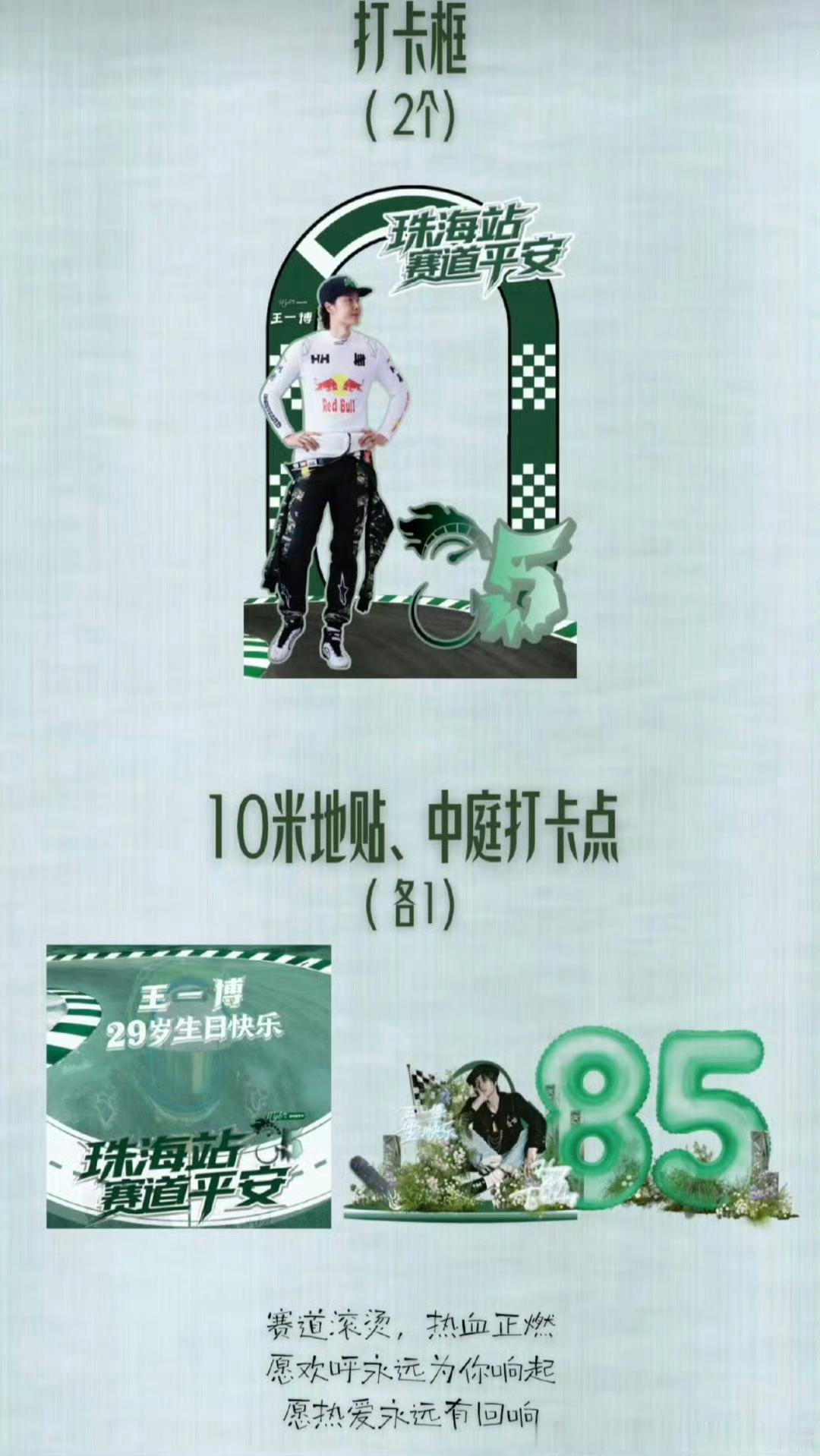 王一博粉丝珠海30万应援丨王一博 摩托姐姐真的满满的爱，太用心了