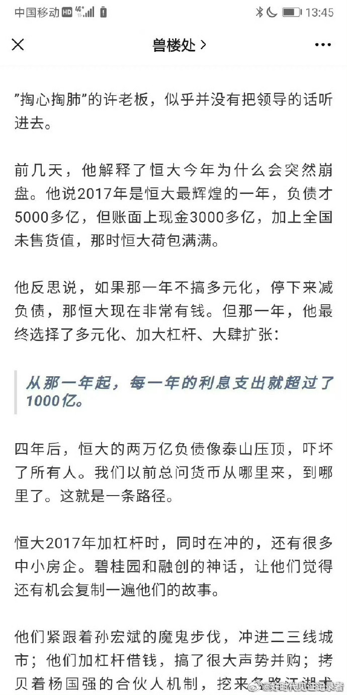 许家印一审被判无期徒刑！2017年恒大的表内债务才五千多亿，银监会这年4月宣布对