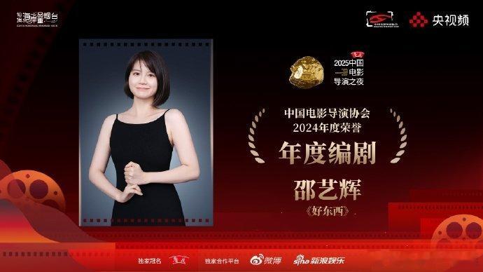 邵艺辉导协年度编剧邵艺辉第二次获导协年度编剧 ​邵艺辉导演真的太牛了！这个年度编