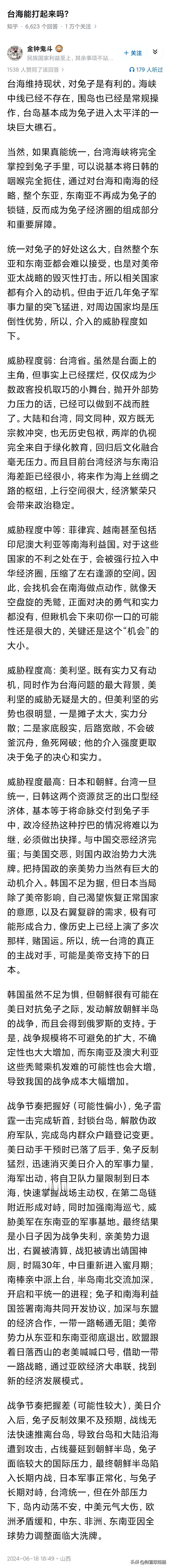 没有什么台湾问题、中韩问题、中菲问题、中日问题、中越问题，本质上都是中美问题。那