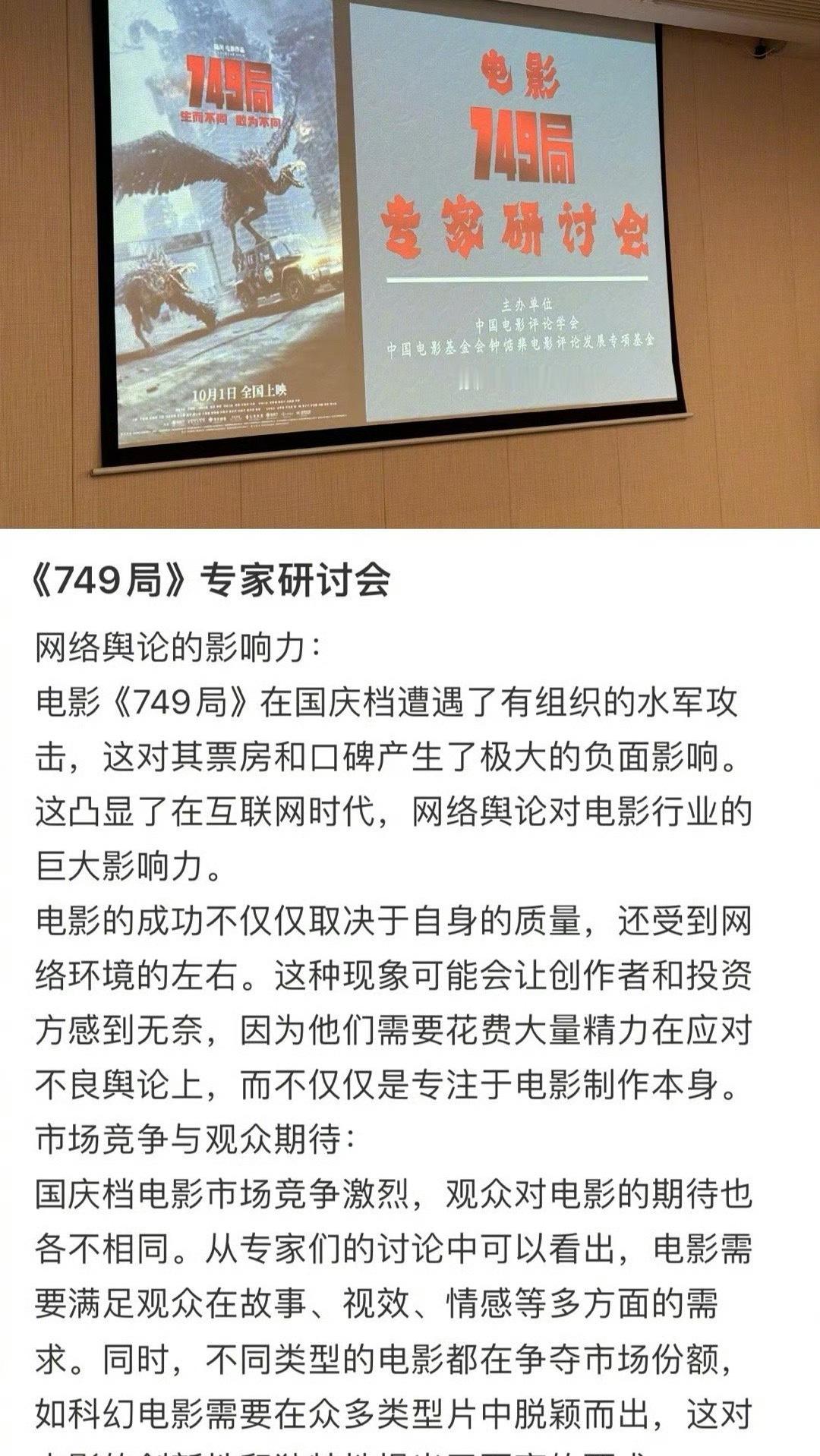 #电影749局召开专家研讨会##749局专家研讨会称作品遭受水军攻击# 电影《7