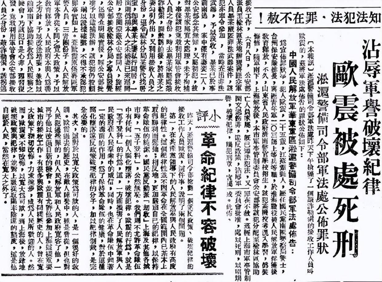 1949年，欧震借查案霸占了国民党军官的姨太太，结局大快人心。1949年，上海迎