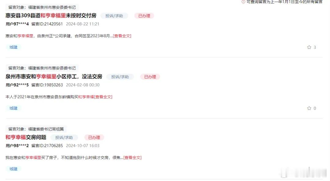 福建一楼盘延期一年多未交付业主怒了 近期，和亨幸福里的业主就遇到了这种烦心事，约