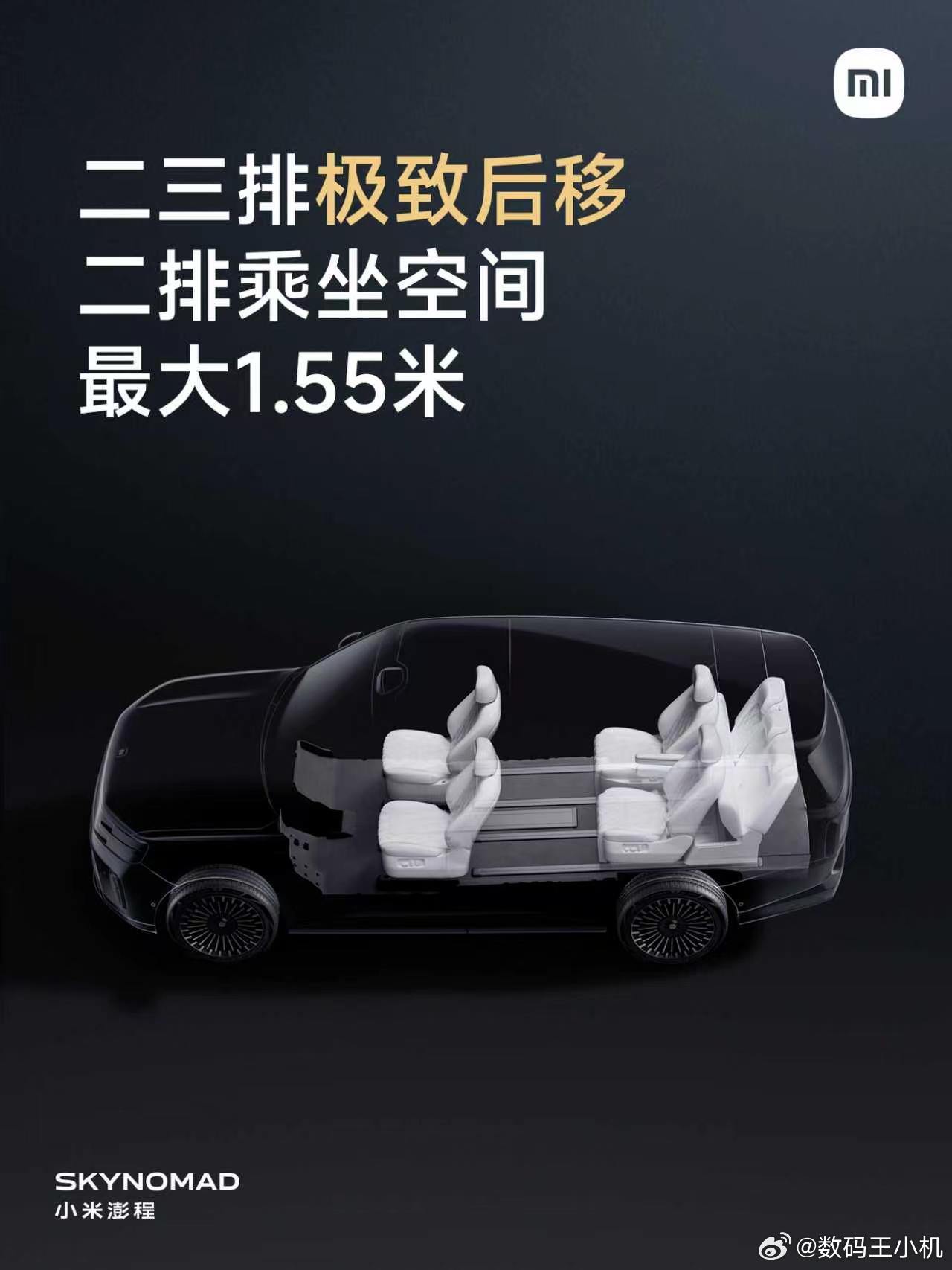 小米昆仑平台的第二个核心设计--方正格局，重点优化后轮包设计，布置极为紧凑，舱内
