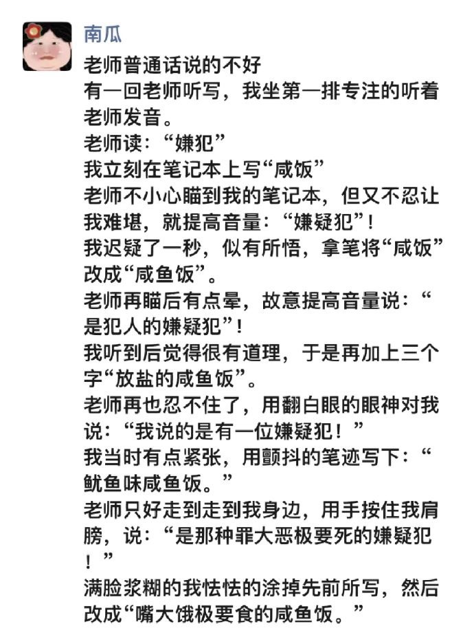 老师的普通话是有多不标准 ​ ​​​