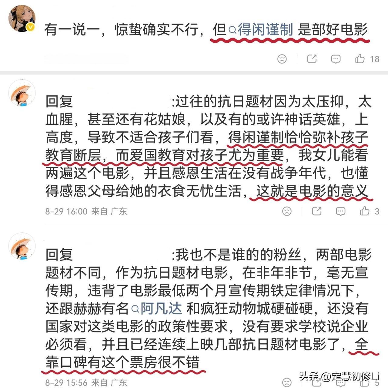 真路人和影迷的发言🦐都来学一下，不卑不亢，有理有据。会说就多说一点 ，不会说就