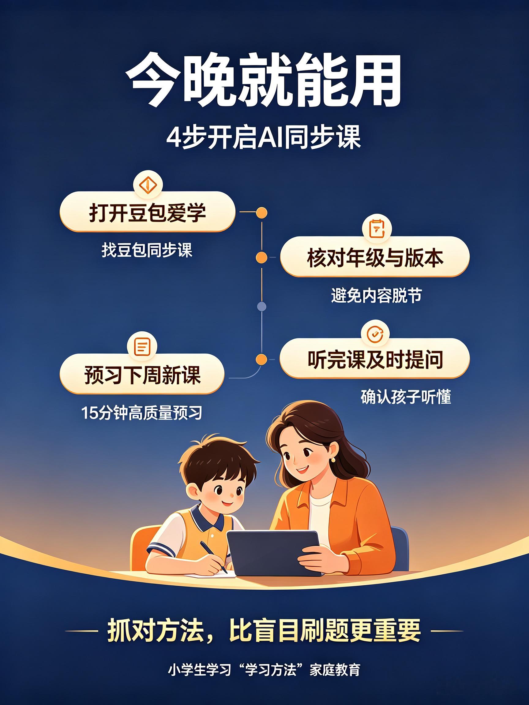【豆包爱学重磅升级！AI同步课免费上线：真正能听懂、会追问、敢纠错的私人老师】最