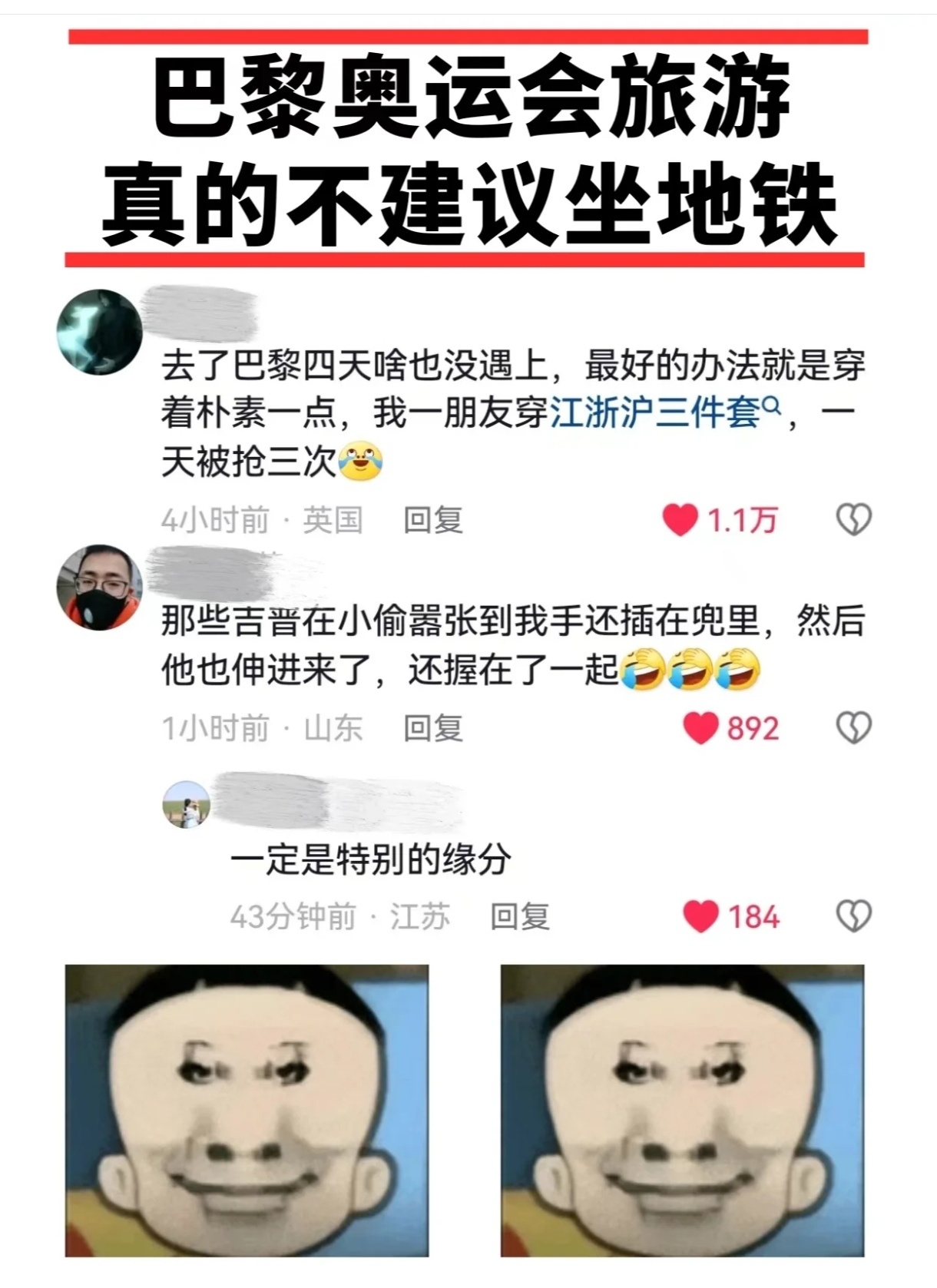 #去巴黎玩真的不建议坐地铁# 去巴黎玩真的不建议坐地铁#奥运打call气氛组##